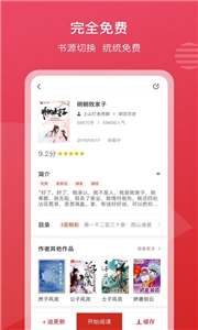 新免小说阅读器安卓版