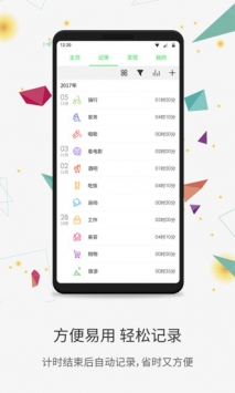 时光账本 v3.2.5