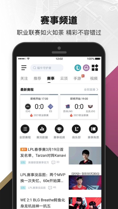 掌上英雄联盟 v9.0.4