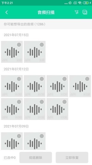 文件恢复大师 v1.0