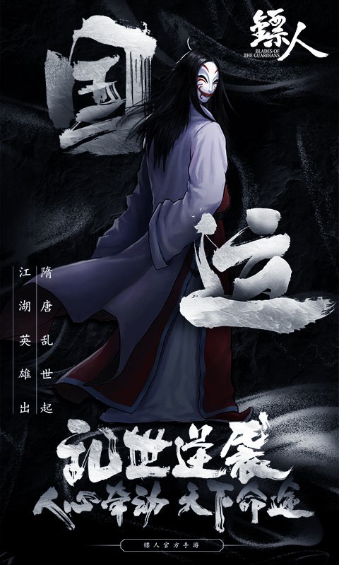 镖人官方内测版  v1.3.259