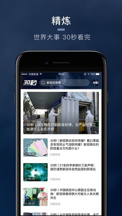 30秒 2020-03-06 15:13