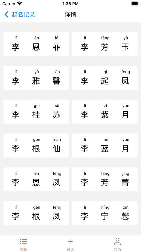 青柠起名  V 1.0.4