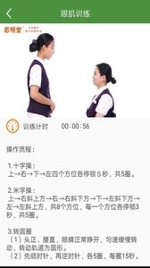 弱视训练体验版截图0