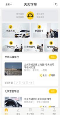 天天学车 v1.0