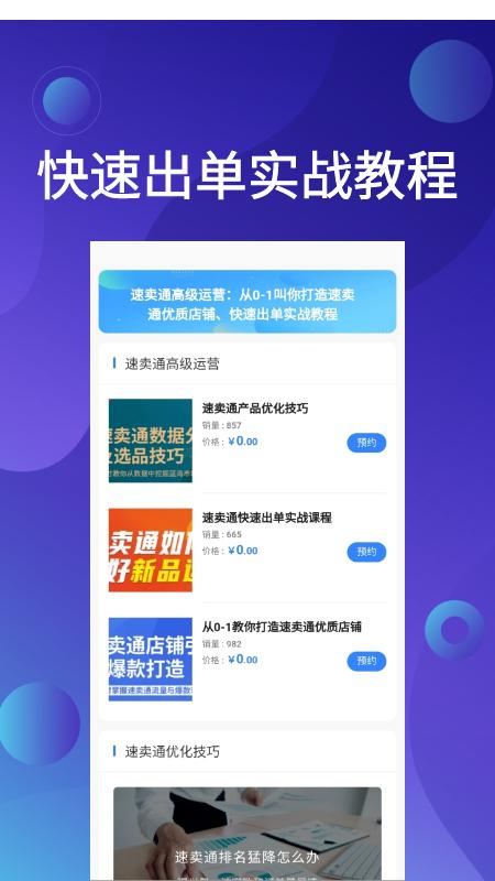 速卖通教程app  v3.0.1