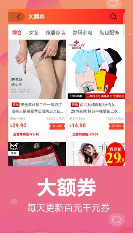 高佣联盟APP下载官方最新版图片1