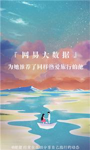 网易花田交友