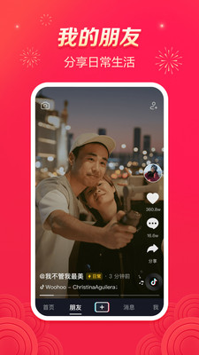 2021抖音14.6.2版本分20亿 v14.6.2