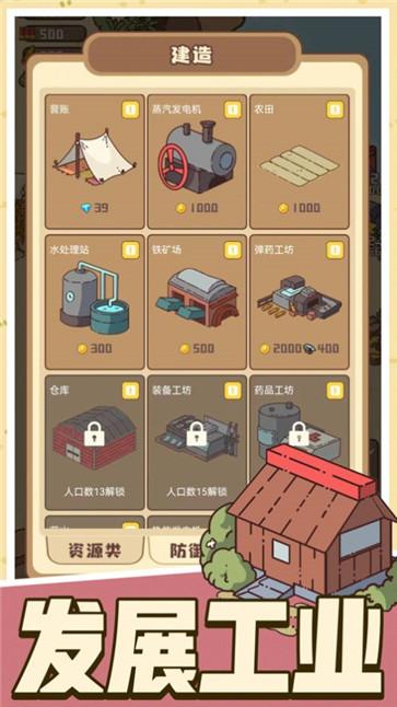 幸存者村庄ios  V 1.0