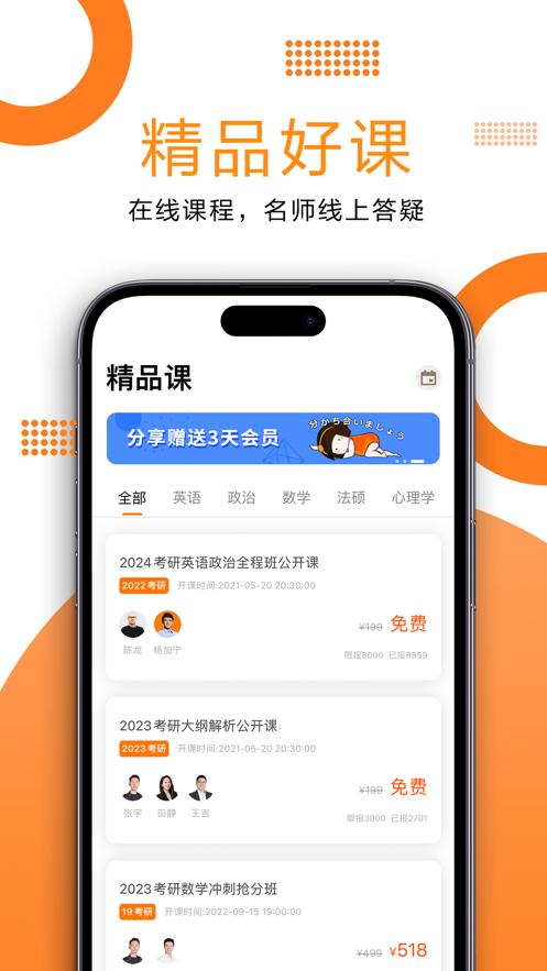 西瓜考研  V 1.0.0