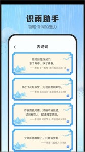 知雨助手  v1.0.0
