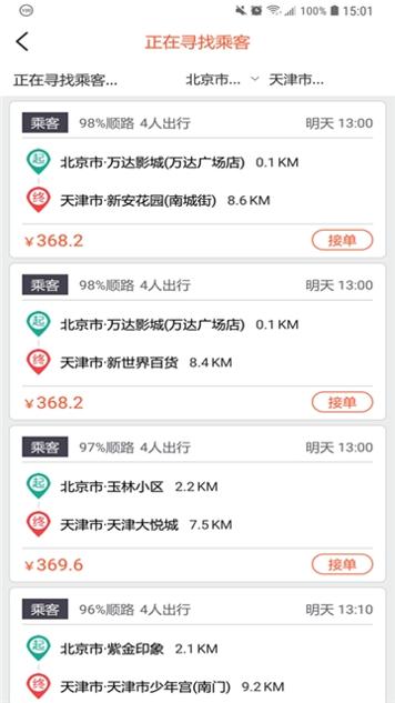 快滴顺风车 v1.0
