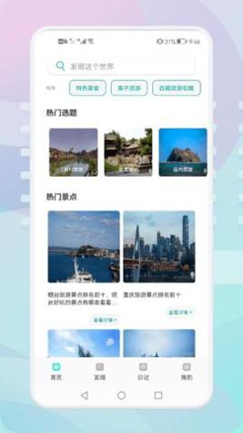 游玩旅行 v1.1