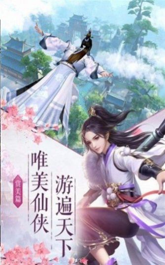 梦想世界3手游官方版