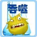 吞噬细菌