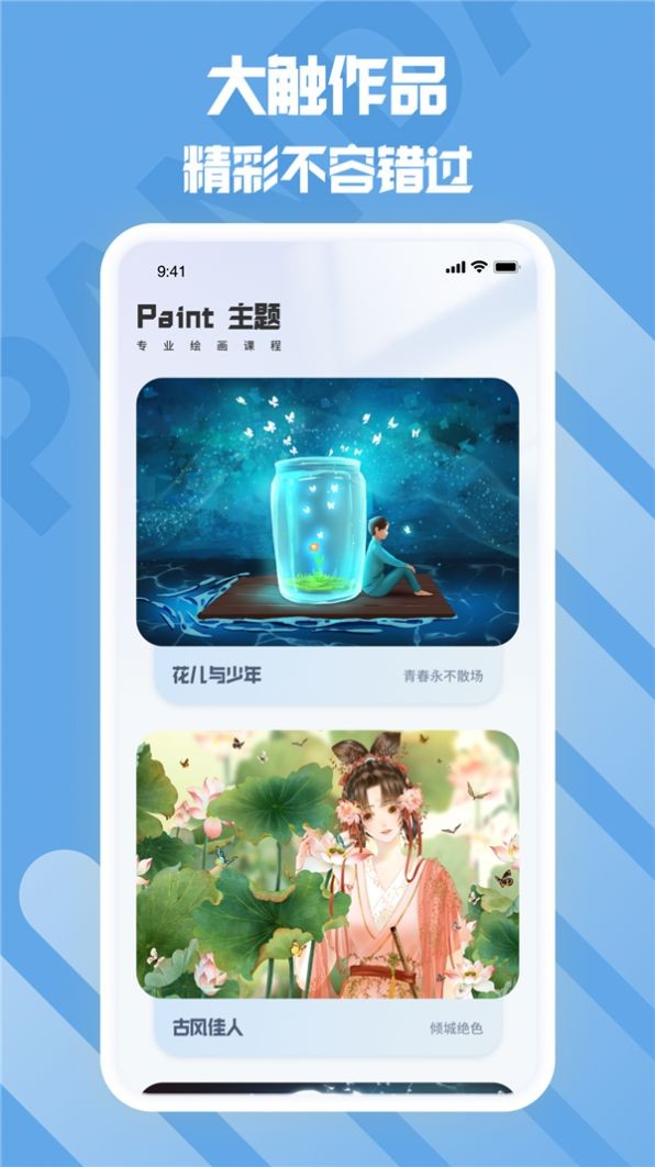 熊猫绘画生花截图2