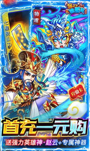 暴打魏蜀吴官网版 v1.8.0