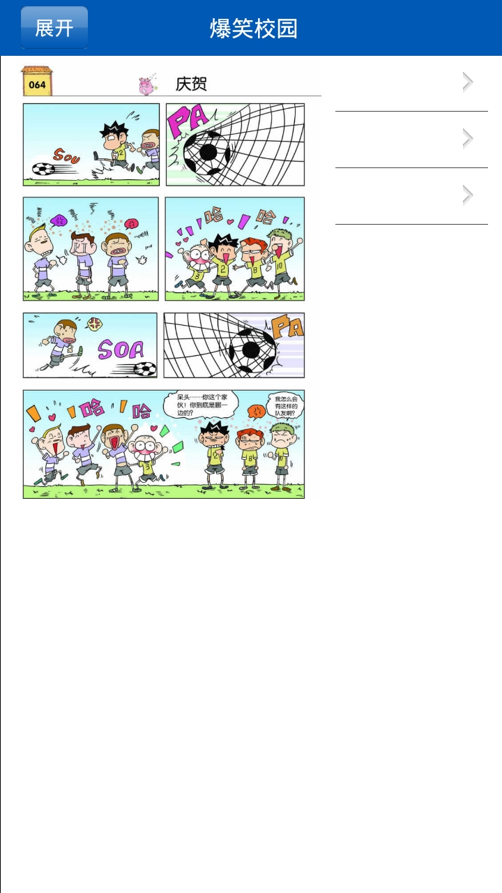 爆笑校园官方版 v1.0