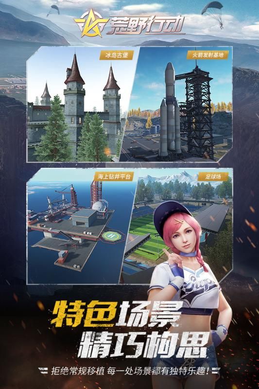 荒野行动决胜十一人游戏官方网站下载最新版  v3.0.4