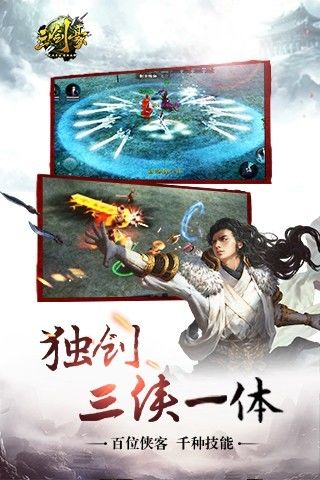 三剑豪