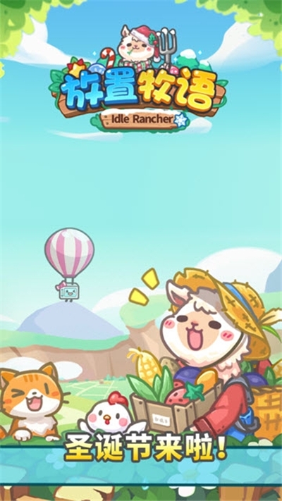 放置牧语最新版 v1.0.0