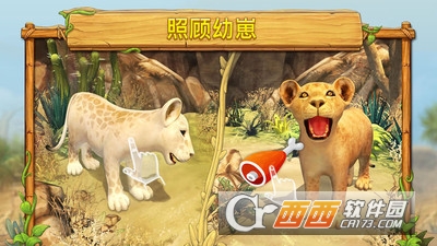 狮子家庭模拟器