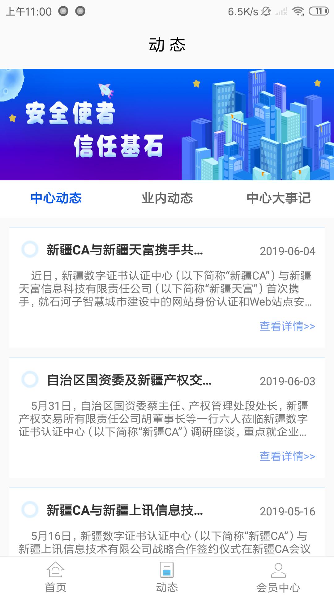 新疆政务通  v2.5.8