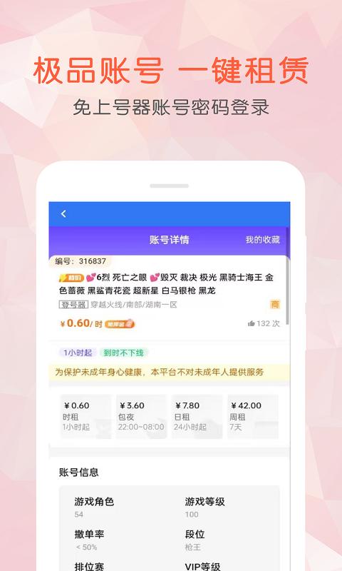 租号玩乐  v1.0.0