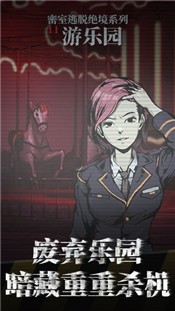 密室逃脱绝境系列11游乐园答案解析  v1.0.0