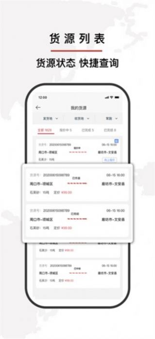 争先智运app v3.3.3