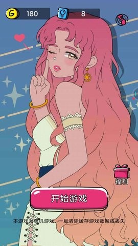 渣男请走开小游戏 v1.0