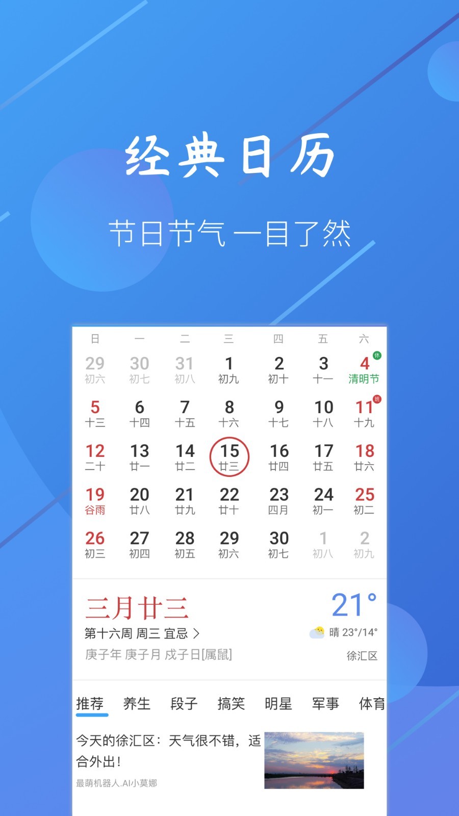 小小天气 v1.1.4