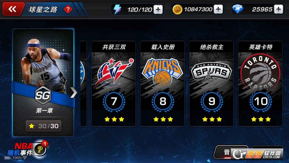 NBA梦之队3台服版