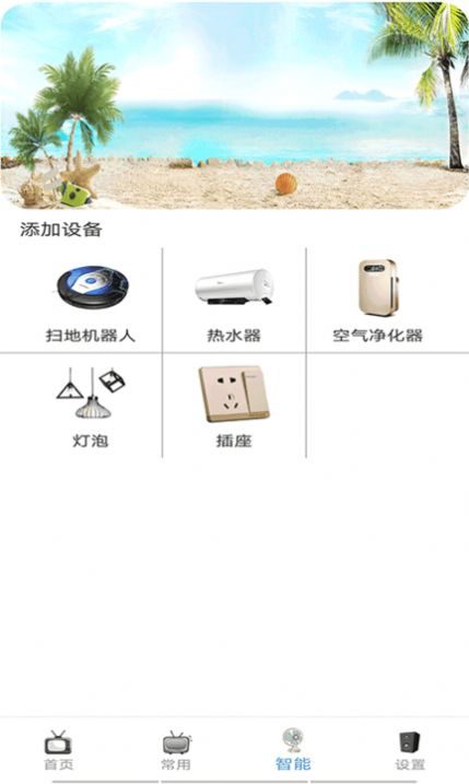 通用空调电视遥控器app官方版 