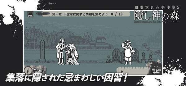 和阶堂真事件簿2 v1.0.3