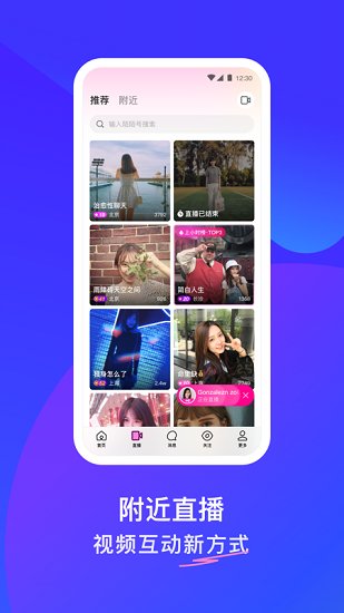 陌陌Hello截图2