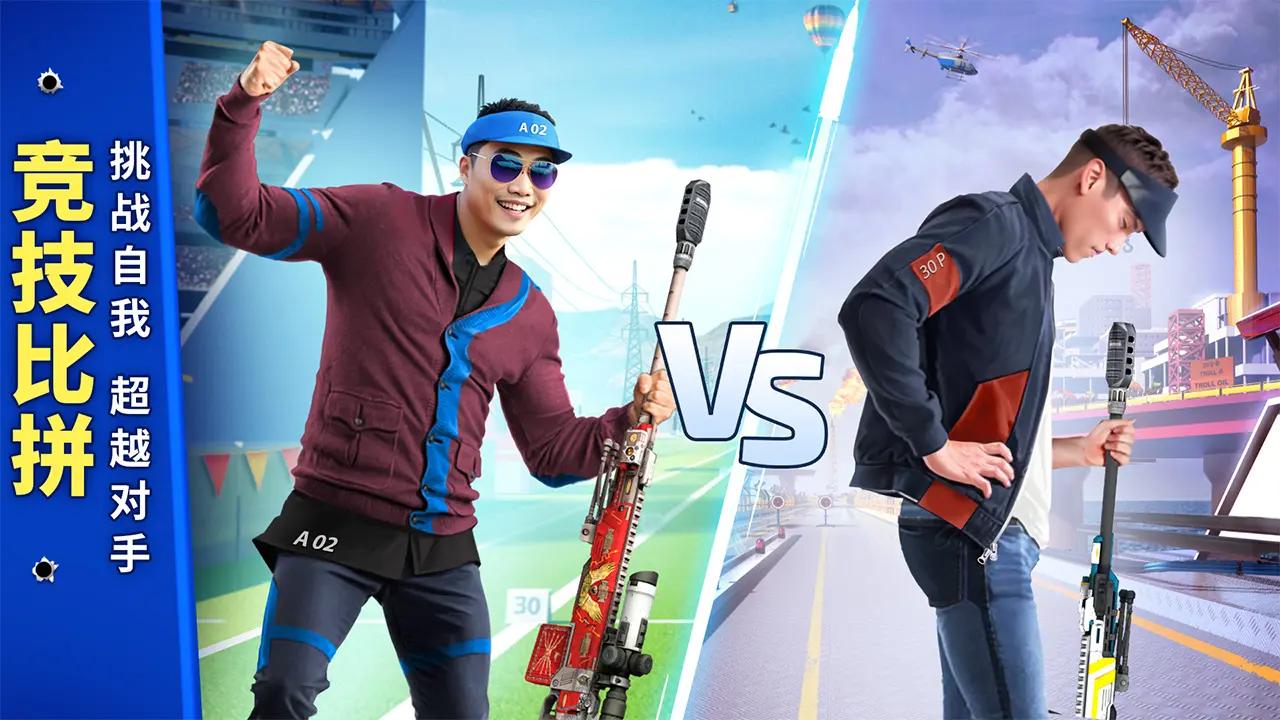 狙击手冠军官方版 v1.3.0