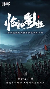 鸿图之下官方版 v1.0.0