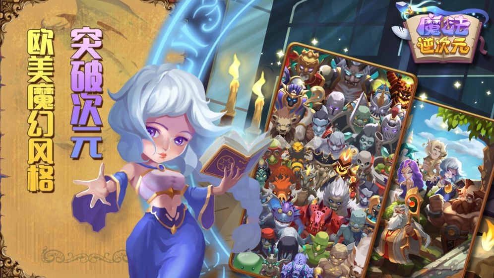 魔法逆次元官网  v1.0