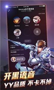 YY手游语音