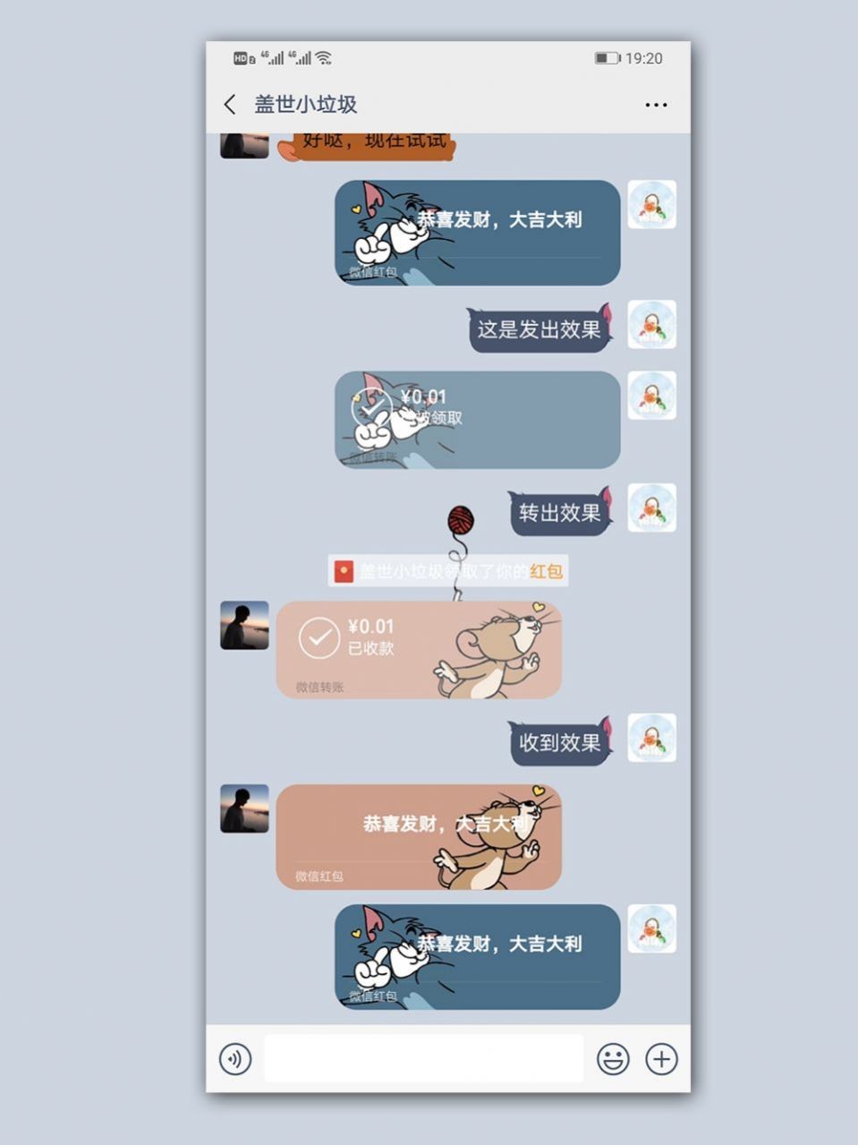 猫和老鼠微信气泡主题 2020-08-27 14:44