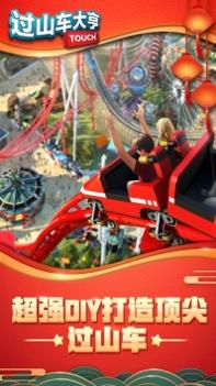 过山车大亨ios版 v3.1.5