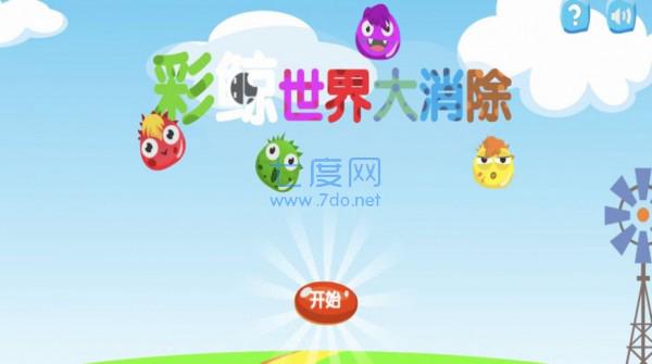 彩鲸世界大消除红包版 v1.0