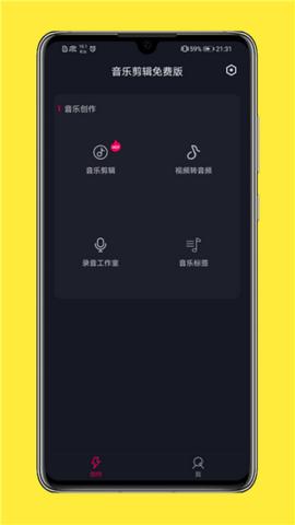 全能音乐剪辑 v1.0.0