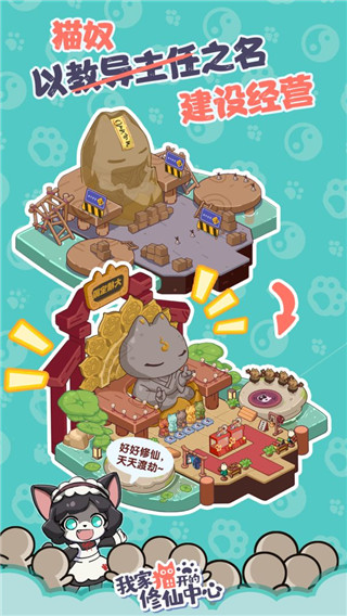 我家猫开的修仙中心 最新版 v2.0.5