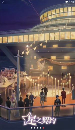 星之契约手游 v2.1.5