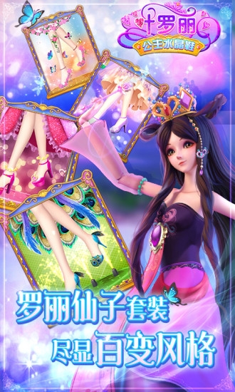 叶罗丽公主水晶鞋无限金币钻石版 叶罗丽公主水晶鞋无限金币钻石版