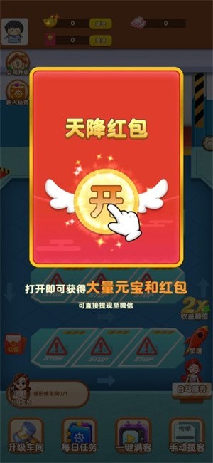 老板来提车红包版