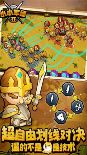 小小军团2破解版无限钻石版